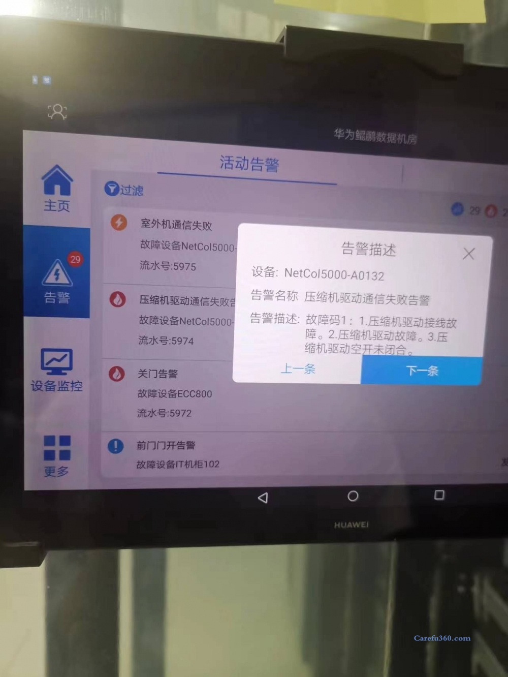 杭州华为精密空调华为电话