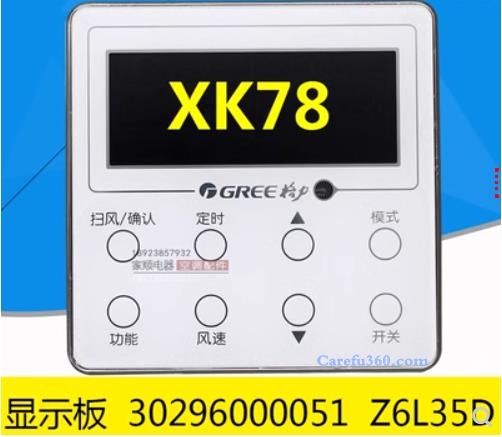 格力线控器XK78